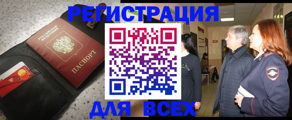 прописка для кредита в Бирске