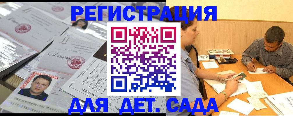 прописка гарантия в Бирске