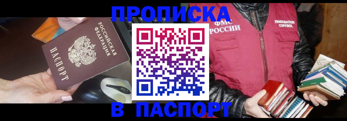 временная регистрация купить в Бирске