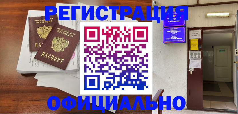 прописка для кредита в Бирске