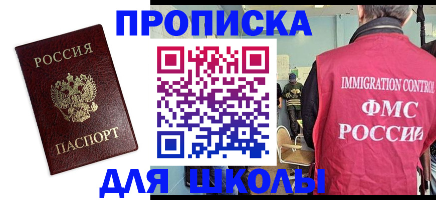 прописка 2025 в Бирске