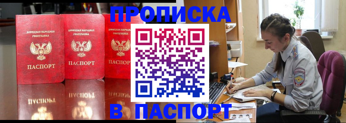 прописка для кредита в Бирске