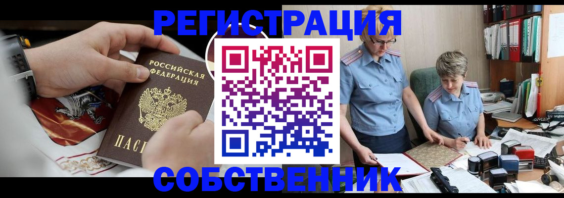 миграционный учет в Бирске