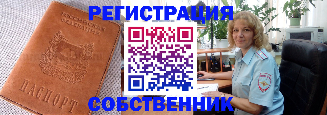 временная регистрация купить в Бирске