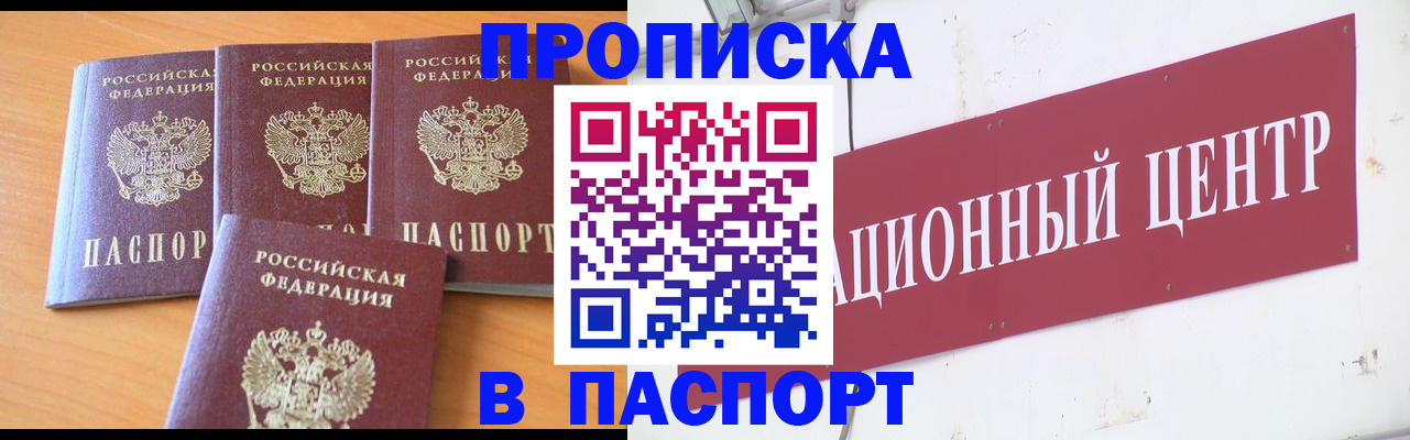 прописка ребенка в Бирске