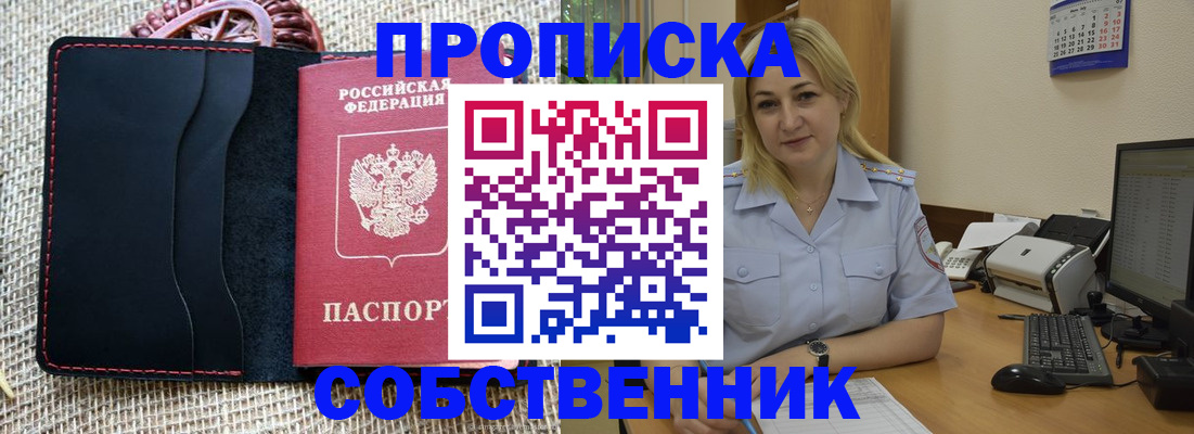 временная регистрация в квартире в Бирске